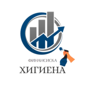 Финансиска Хигиена – анализа на личен буџет